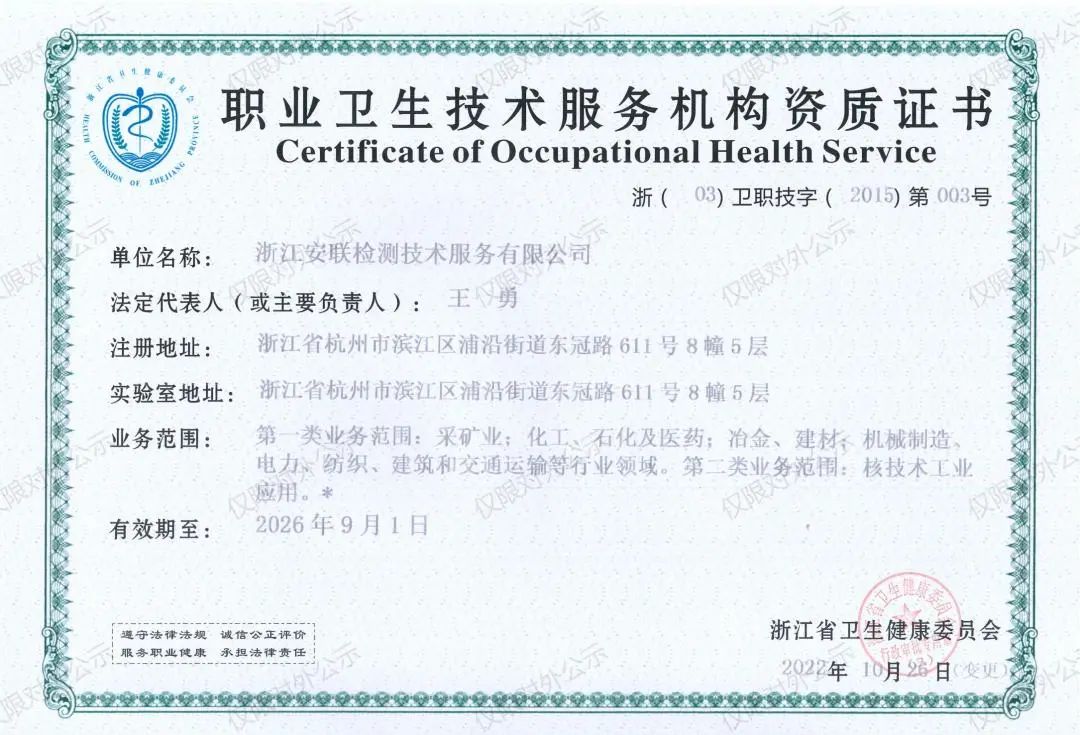 喜報 - 安聯《職業衛生技術服務機構資質證書》再升級!